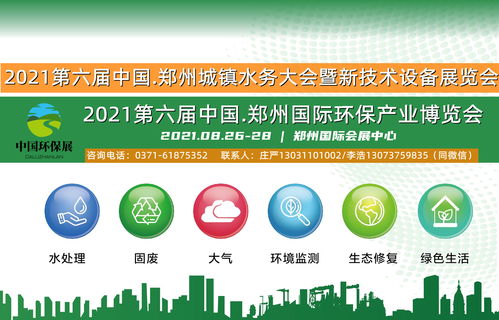 牛年大發(fā),牛氣沖天 2021鄭州環(huán)保展八月與您不見(jiàn)不散 產(chǎn)業(yè)